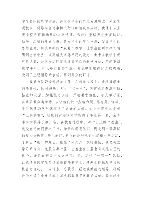 教师职称评定工作总结万能7篇.docx