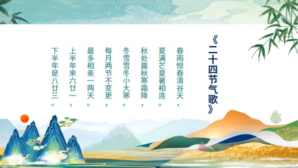 雨水节气介绍通用PPT模板