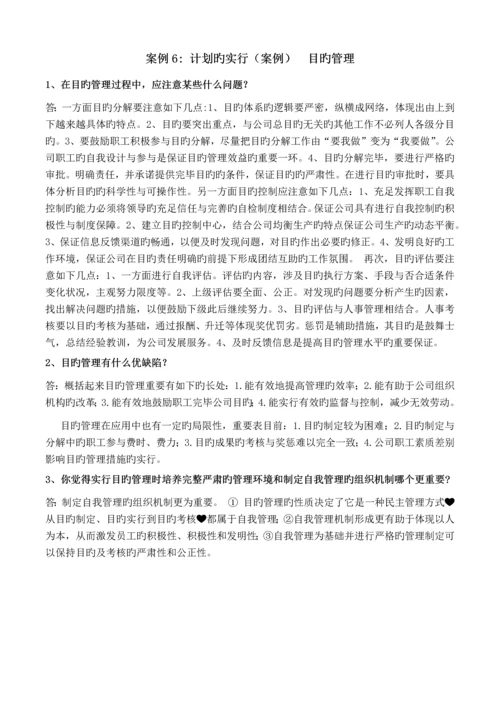 现代管理方法和理论作业.docx