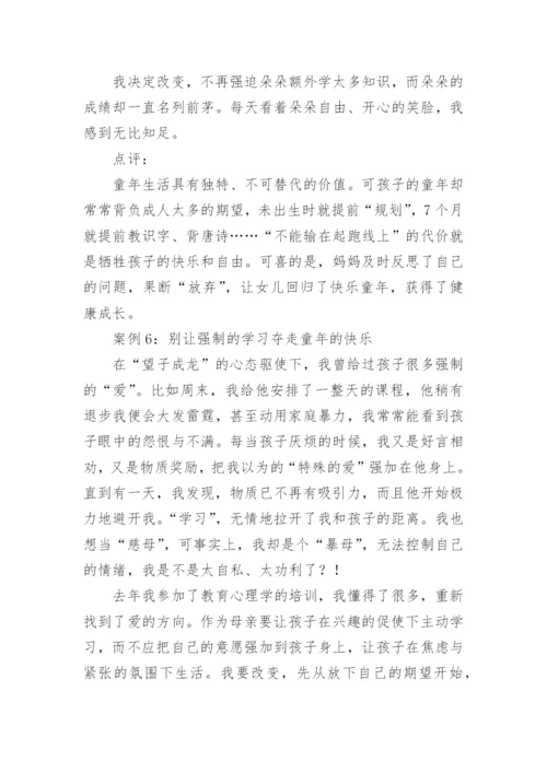 32个经典家庭教育案例.docx