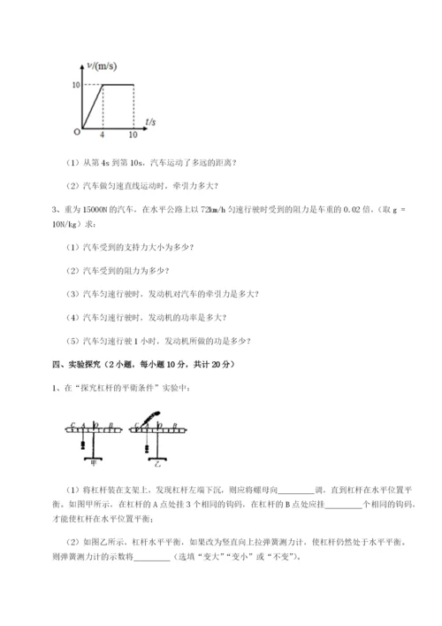 滚动提升练习四川师范大学附属第一实验中学物理八年级下册期末考试必考点解析试题（含答案解析）.docx