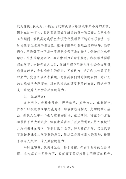 优秀毕业生申请书模板范文.docx