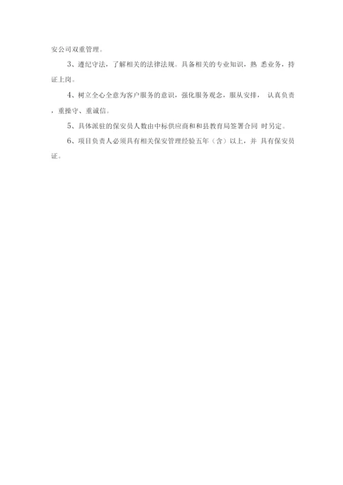 校园安保整体服务保障方案.docx