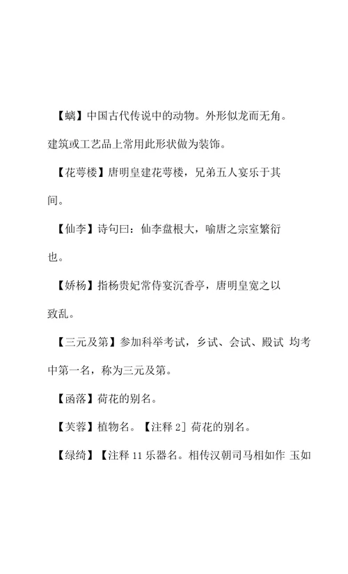 拼音版笠翁对韵讲解学习