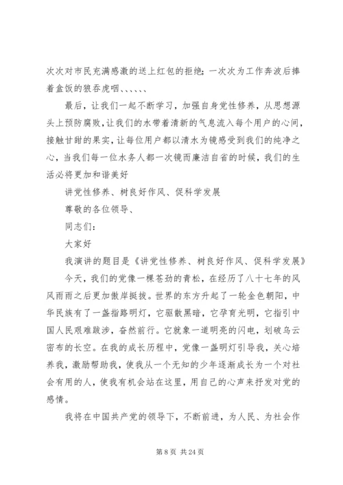 加强党性修养演讲稿——在默默奉献中实现党性的升华 (3).docx