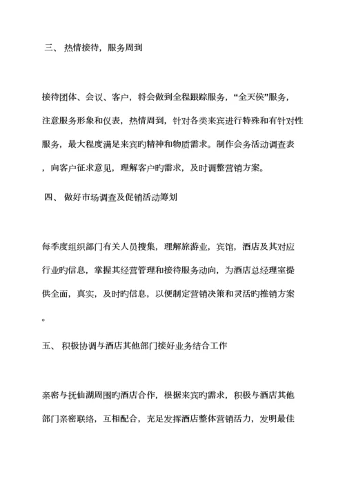 酒店营销工作计划书.docx