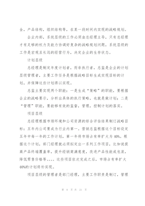 经营工作计划合集6篇.docx