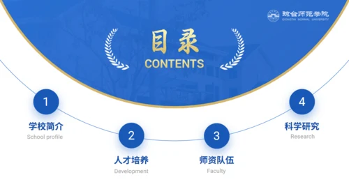 琼台师范学院大学校简介通用PPT模板