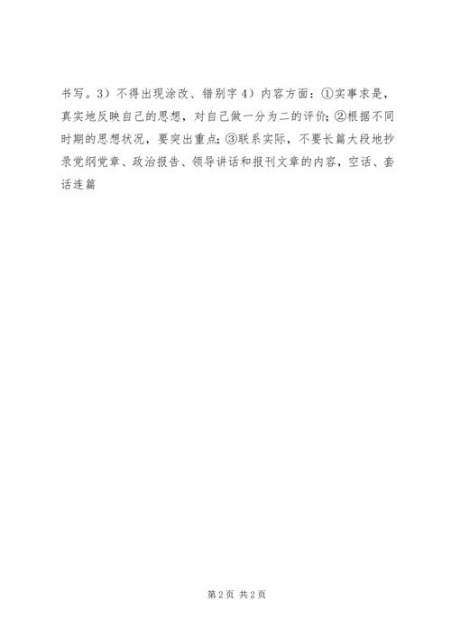 思想汇报基本格式 (5).docx