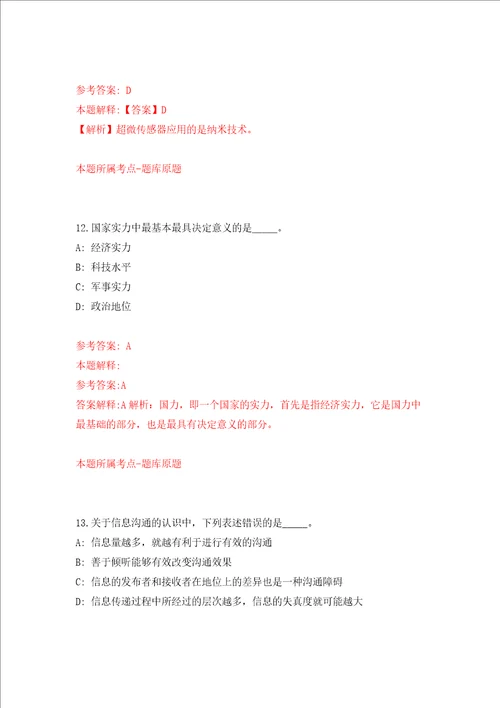 四川省广安市安民人力资源有限公司招聘2名工作人员模拟考试练习卷含答案第7次