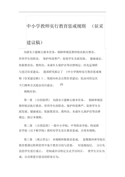 中小学教师实施教育惩戒规则