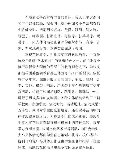 学校党建工作调研情况汇报范文