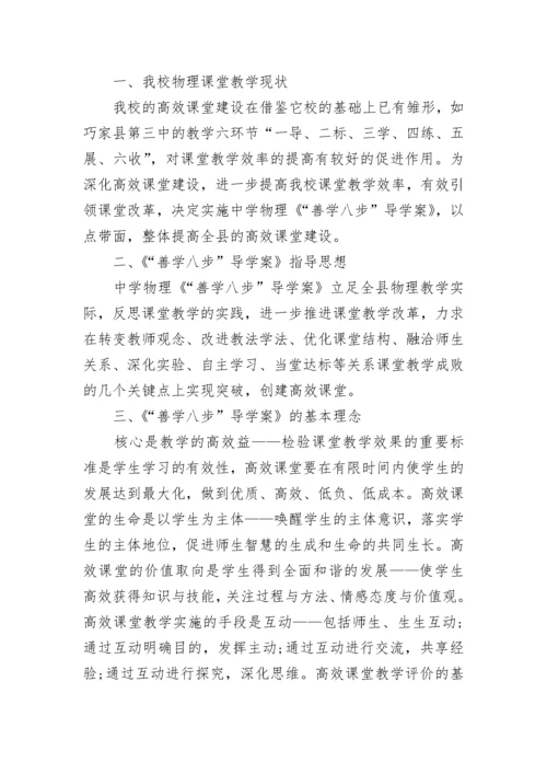 学校课堂教学改革实施方案5篇.docx