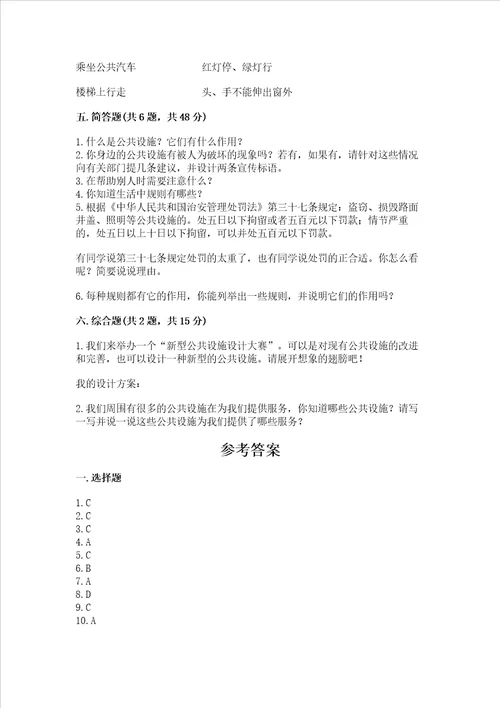 部编版三年级下册道德与法治第三单元我们的公共生活测试卷典型题