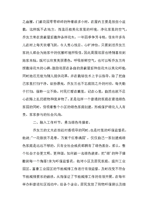 最美庭院事迹材料范文