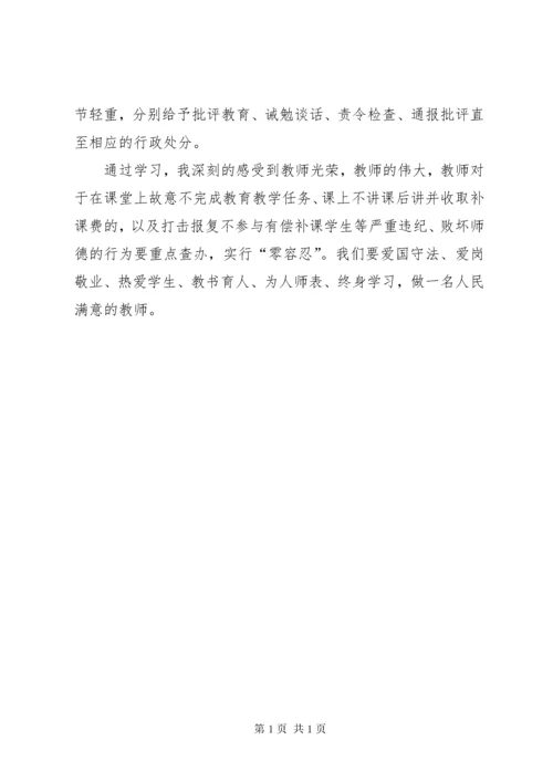 学校和在职中小学教师有偿补课的规定》心得体会 (2).docx