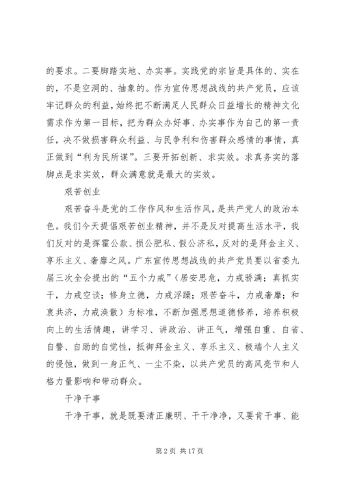 怎样塑造宣传思想战线党员的新形象.docx