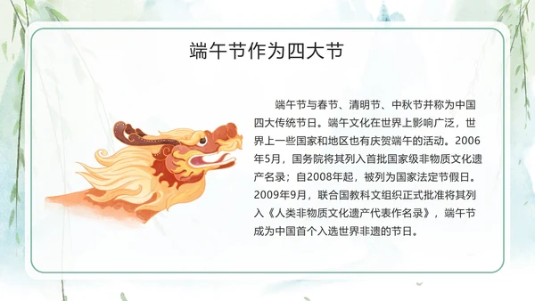 端午节科普主题班会PPT模板