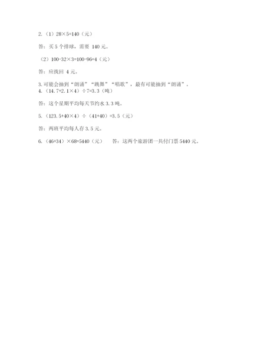 苏教版数学四年级上册期末测试卷（考点提分）.docx