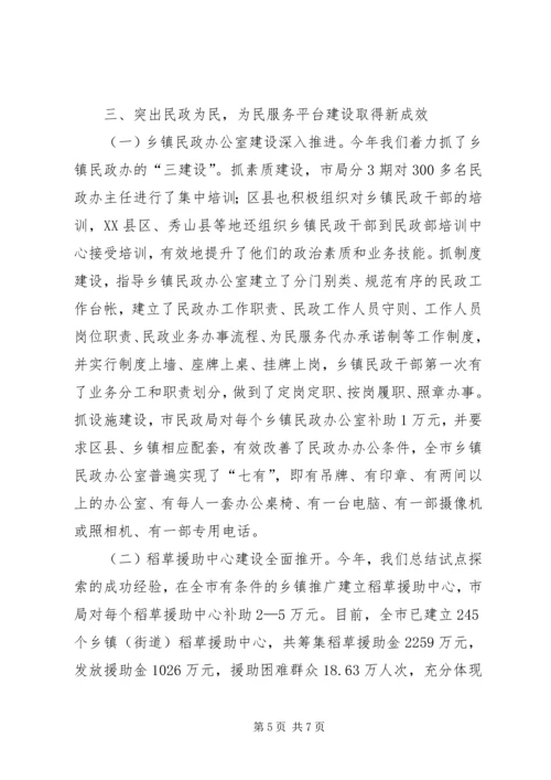 解决民生问题工作汇报.docx