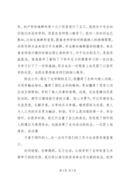 优秀医学生医院见习自我鉴定.docx