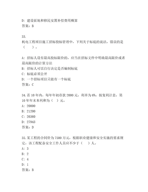 内部培训一级建筑师资格考试精选题库含答案（实用）