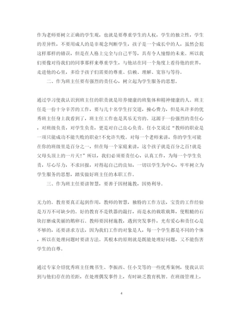 精编班主任培训心得体会教育感悟5篇参考范文.docx