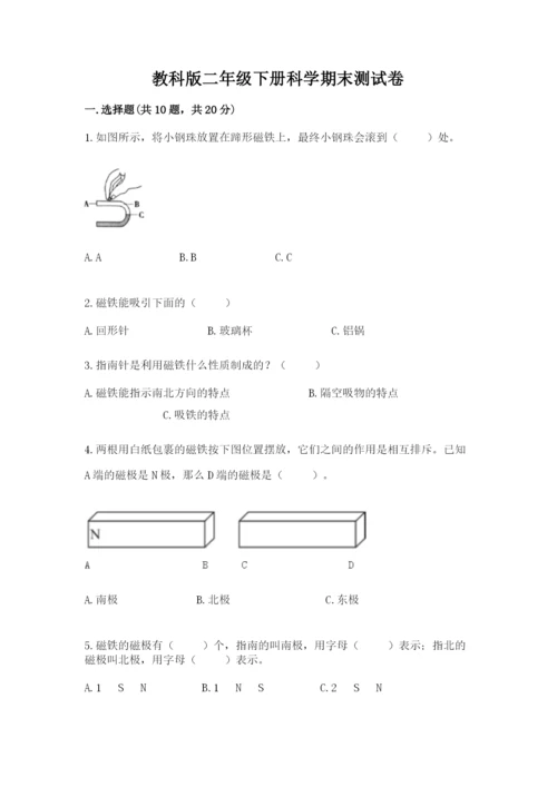 教科版二年级下册科学期末测试卷【实用】.docx