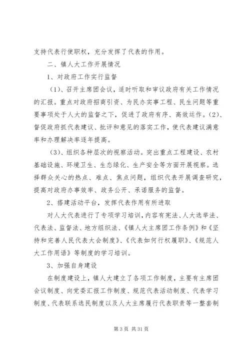 关于加强和改进乡镇人大工作的思考.docx