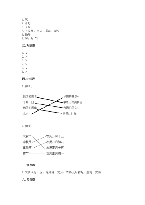 部编版二年级上册道德与法治期中测试卷及答案【各地真题】.docx