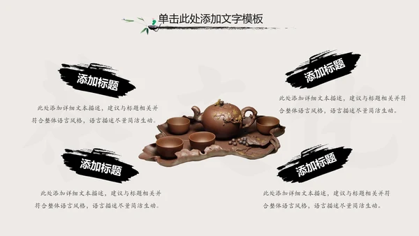 中国风中国茶文化茶叶知识茶道ppt模板