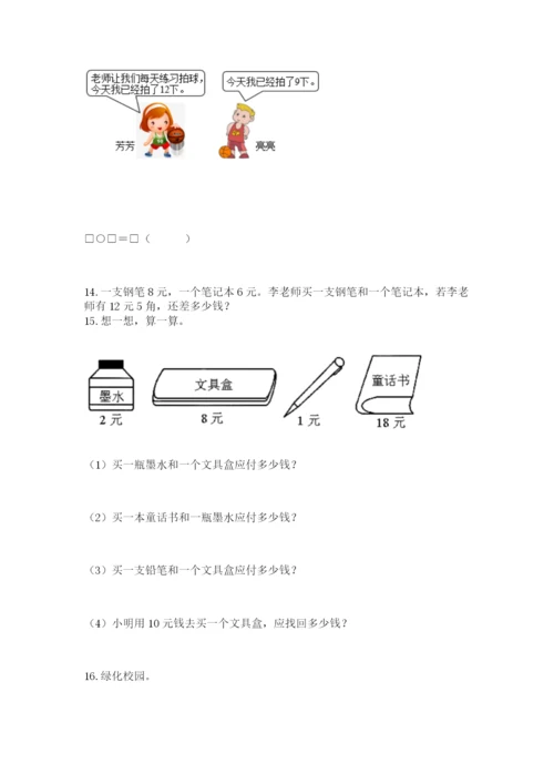 一年级下册数学解决问题100道及一套参考答案.docx