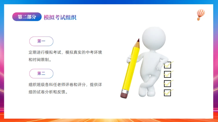 中考高考倒记时奋战百日班主任会议通用PPT模板