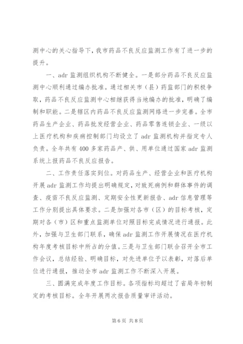 药品不良反应监测工作制度.docx