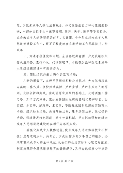 团区委未成年人思想道德建设经验交流.docx