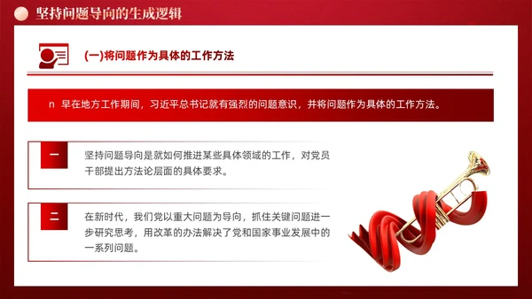红色党建六个必须坚持党课宣传课件PPT模板