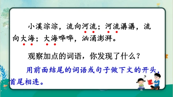【同步课件】部编版语文三年级上册语文园地七（2课时）   课件