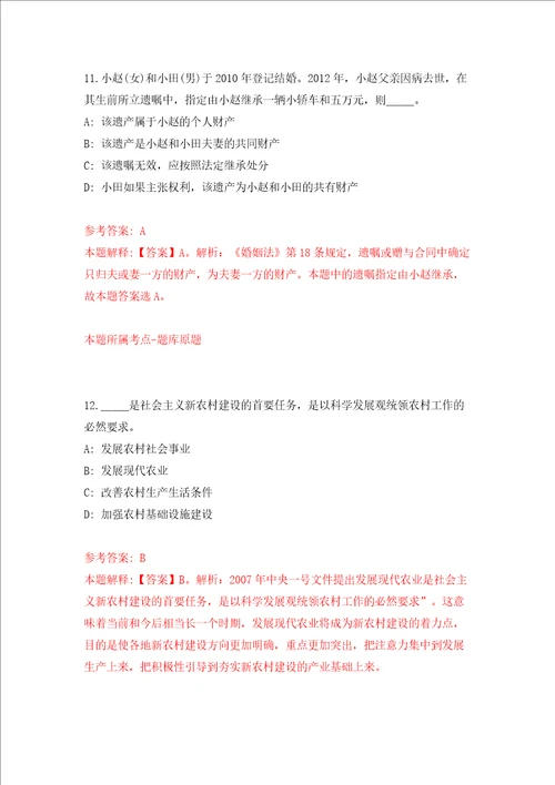 浙江金华职业技术学院农学院继教部合同制干事招考聘用模拟考试练习卷含答案0