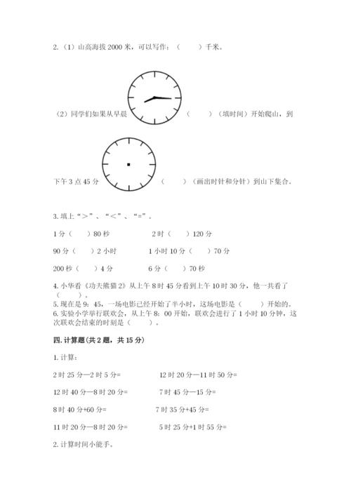 沪教版二年级下册数学第三单元 时间的初步认识（二） 测试卷附答案.docx