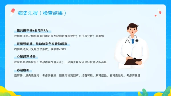 蓝色插画低血糖患者护理查房PPT模板宣传PPT动态PPT