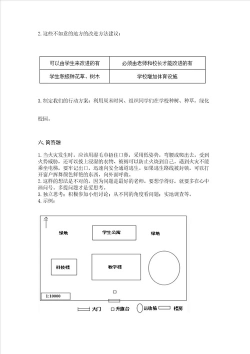 2022三年级上册道德与法治期末测试卷预热题