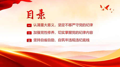 七一建党节专题党性修养做一名好党员好干部党建PPT