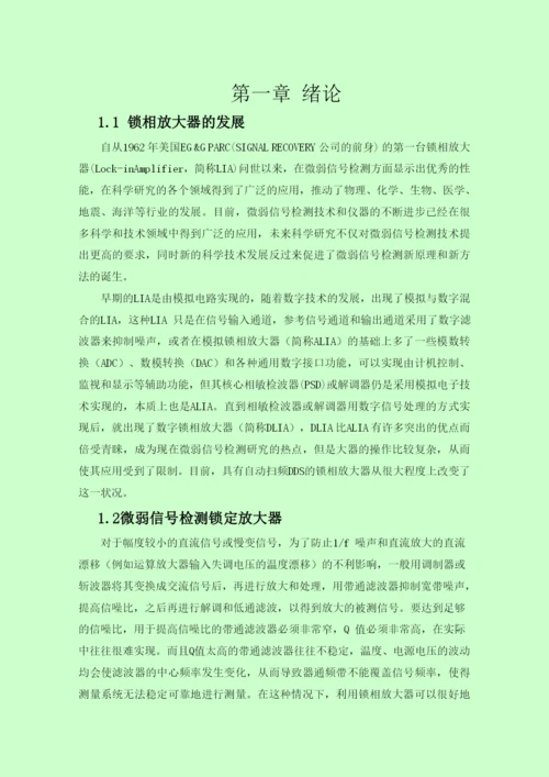 2014年TI杯锁定放大器制作论文.docx