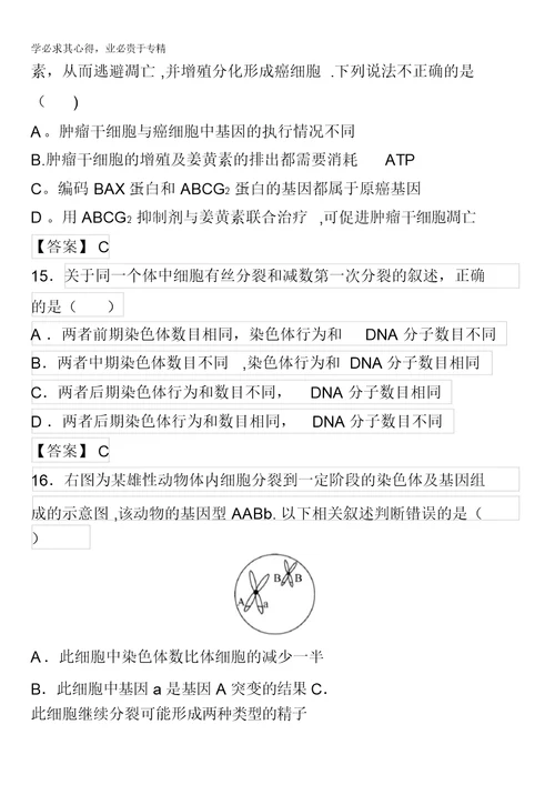 北京市第十三中学2018届高三上学期期中考试生物试题含答案