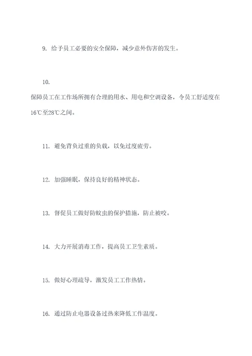 防止工作中暑的口号
