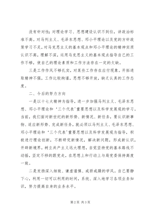 作风纪律整顿个人检查分析 (4).docx