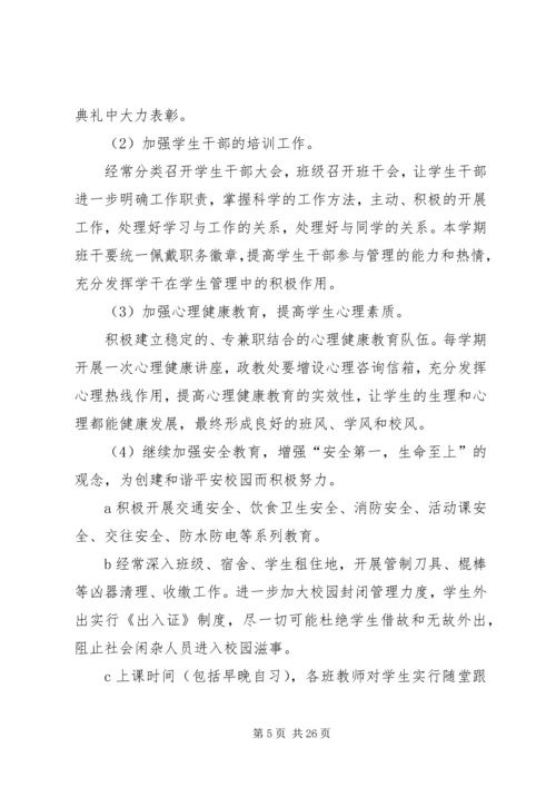 政教处工作计划（5篇）.docx