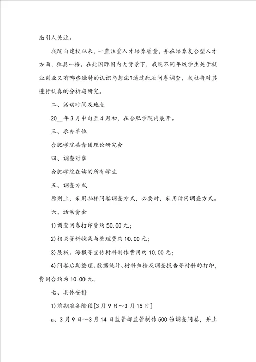 大学举办活动的策划方案