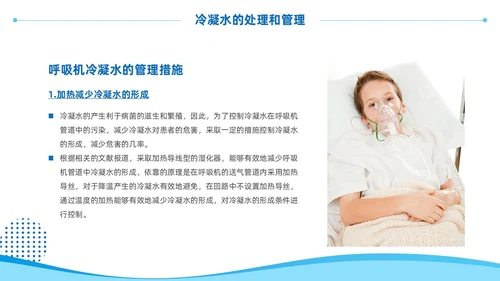 蓝色商务风呼吸机冷凝水的管理医护人员培训PPT护理医疗