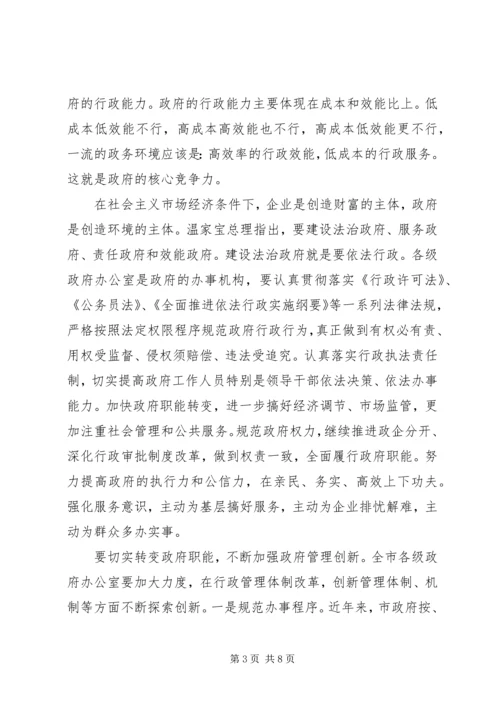 办公室主任会议发言.docx